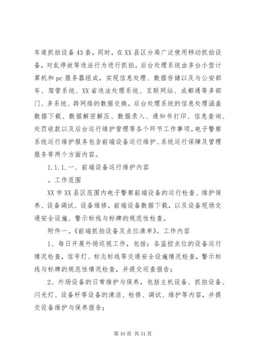 最新精编之电子警察维护方案.docx