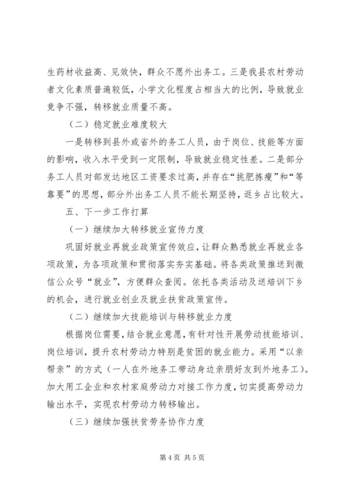 劳务协作会议发言材料.docx