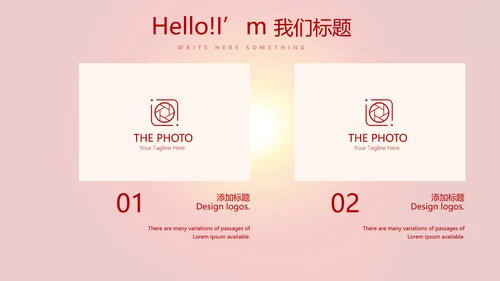 红色喜庆公司晚会节目动态PPT
