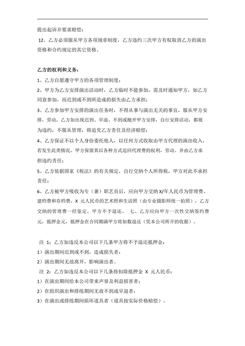 网络红人签约合同范本