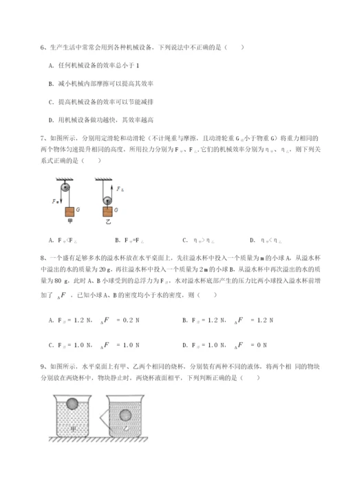 第一次月考滚动检测卷-重庆市实验中学物理八年级下册期末考试综合测试试题（详解版）.docx