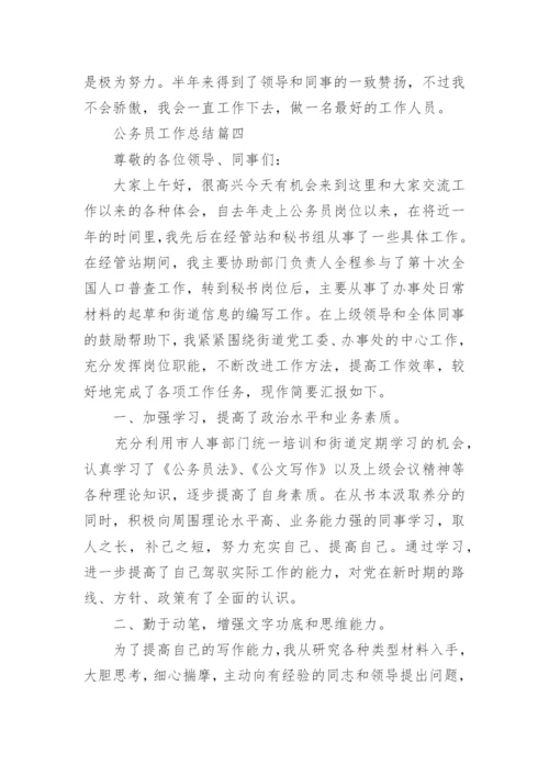 公务员工作总结最新大全.docx