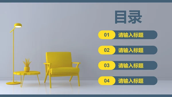 灰蓝黄家具实景商业画册PPT模板
