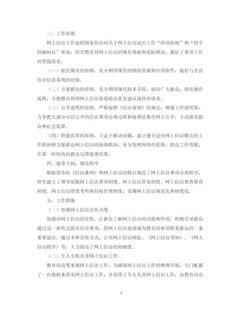 精编之网上信访工作总结范文.docx