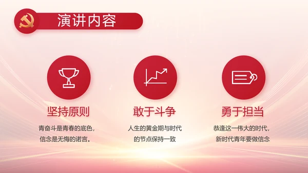 红色党建党支部党员大会工作总结动态PPT