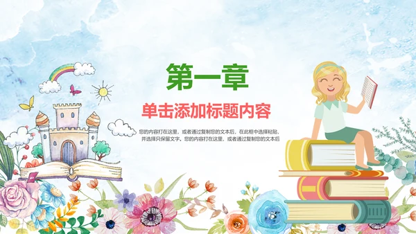 幼儿园儿童小学生我爱阅读快乐阅读动态PPT模板