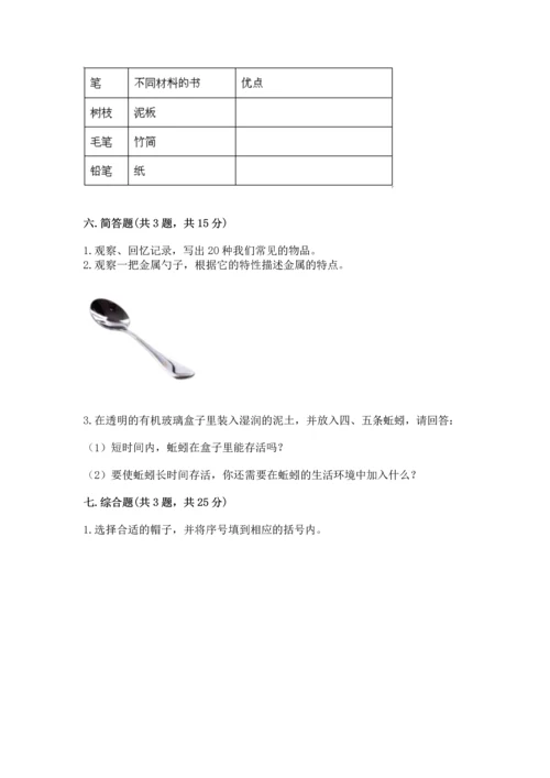 教科版二年级上册科学期末测试卷及答案（最新）.docx