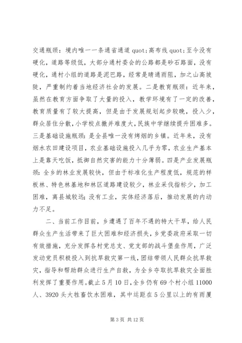 在乡经济社会发展情况检查会上的讲话.docx