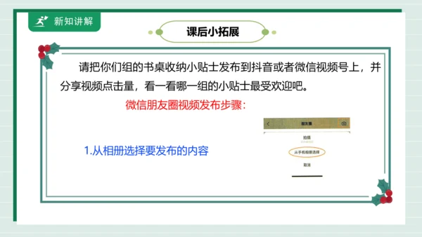 【核心素养目标】主题二 活动四《书桌收纳有“法宝”》课件-【东北师大版】《劳动实践》三上