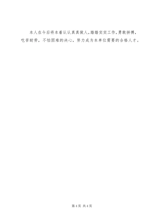 党课学员结业的自我鉴定.docx