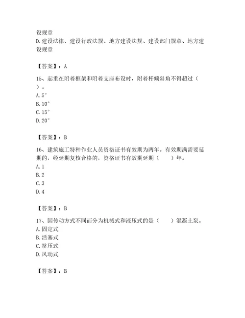 2023年机械员考试题库附答案黄金题型