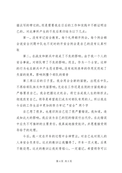 事故检查检讨书.docx