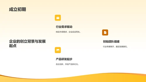 橙色商务风企业介绍PPT模板