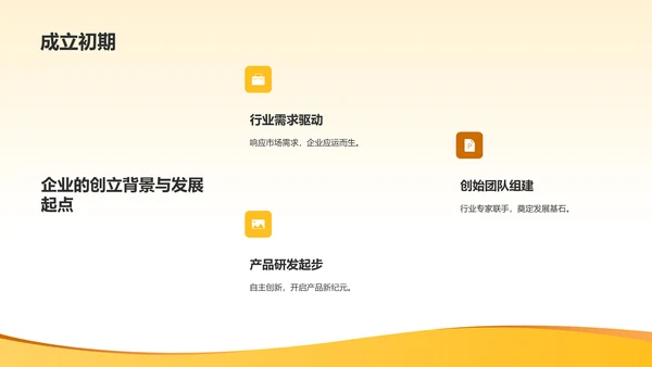 橙色商务风企业介绍PPT模板