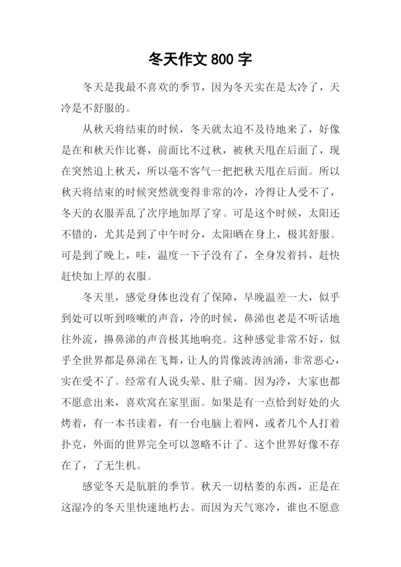 冬天作文800字0.docx