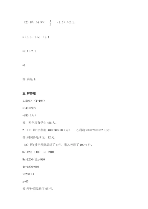 北京版六年级下册数学期中测试卷附完整答案【易错题】.docx