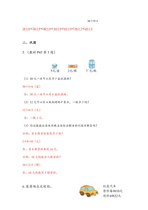 《第四单元复习》（教案）人教版二年级数学下册