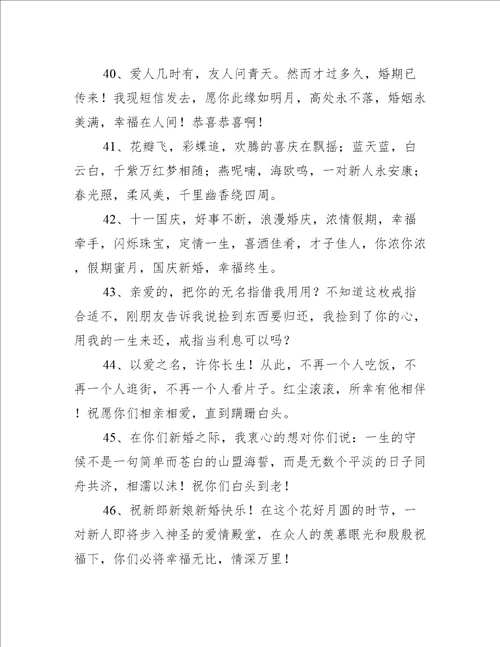 朋友结婚的祝福语句子