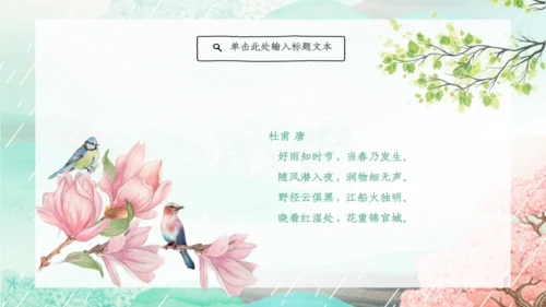 雨水的由来节气介绍通用PPT模板