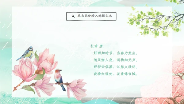 雨水的由来节气介绍通用PPT模板