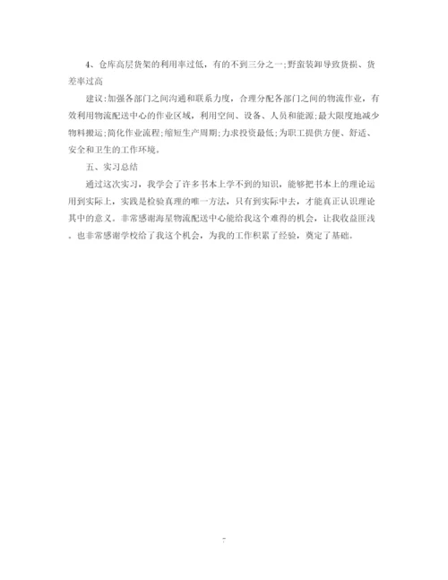 精编之物流专业实习总结范文.docx