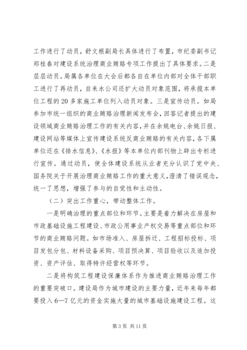 商业贿赂专项治理活动阶段性工作汇报 (5).docx