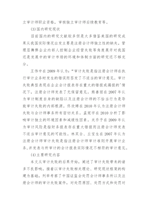 会计学毕业论文开题报告.docx