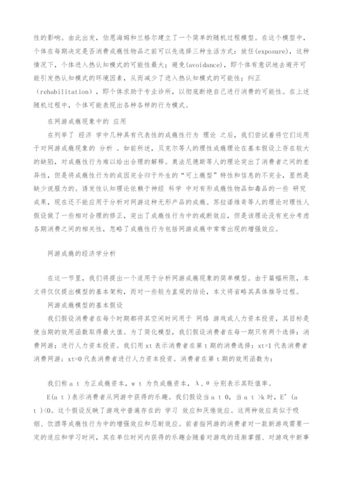 网络游戏成瘾现象的经济学解释.docx