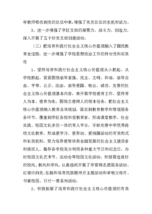 小学党支部书记党建工作述职报告