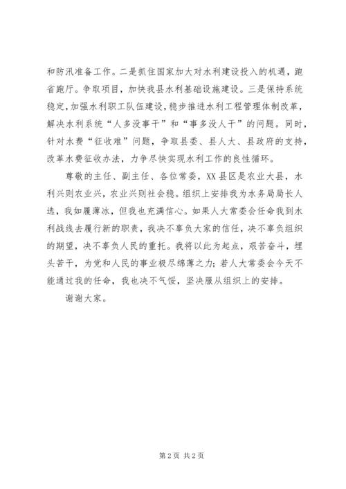 县水务局局长就职报告就职演说范文.docx