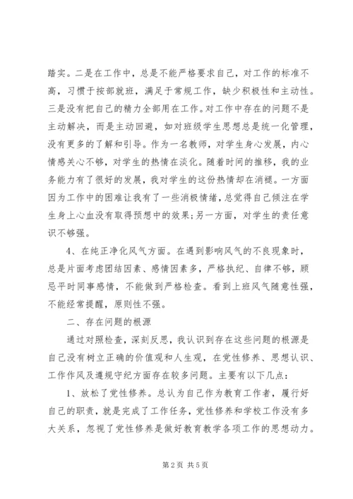 守纪律讲规矩主题教育活动党性分析材料.docx