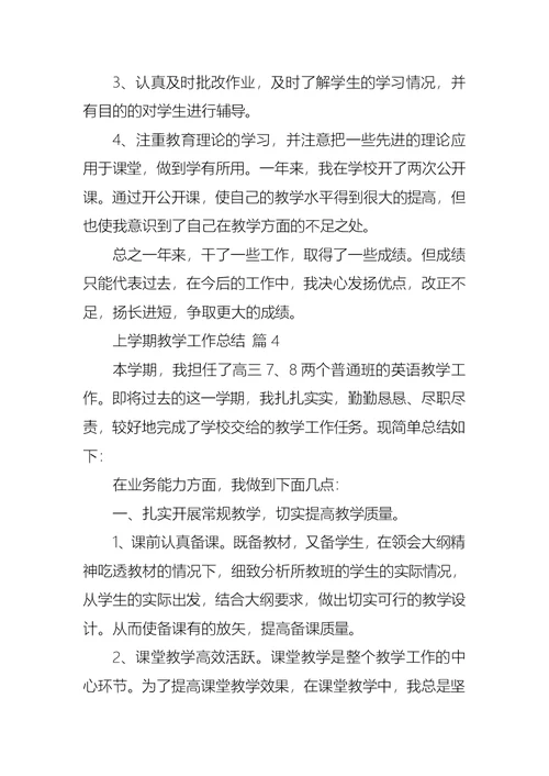 上学期教学工作总结合集六篇