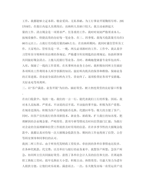 精编金融工作自我鉴定参考范文.docx