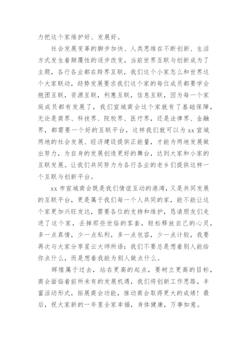 商会会长年会的致辞.docx