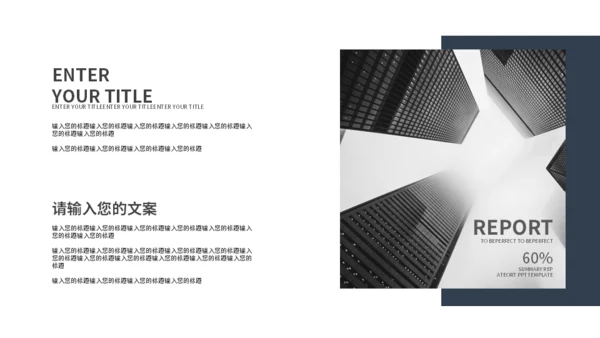 大都会竞聘报告通用PPT模板