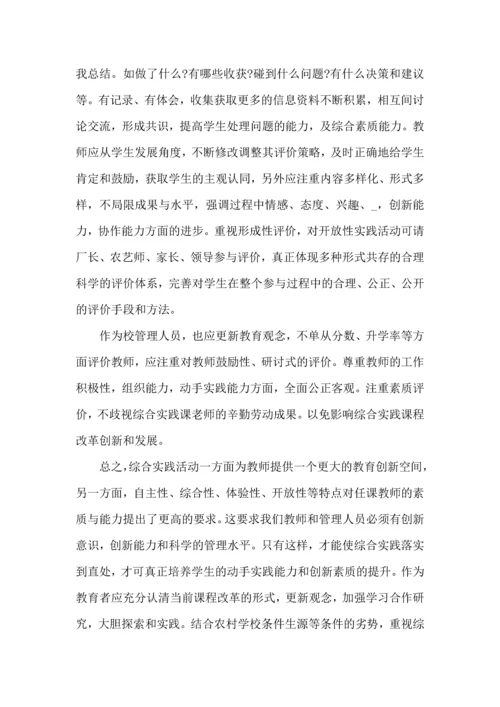 初中综合实践心得体会1100字5篇.docx