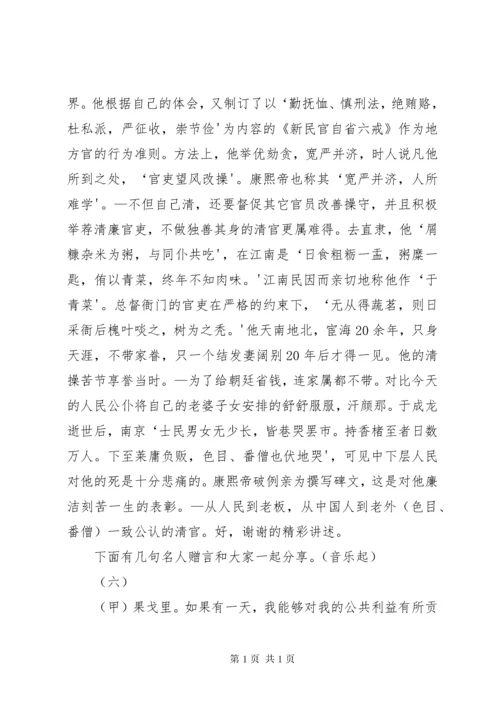 爱岗敬业无私奉献道德讲堂主持词 (3).docx