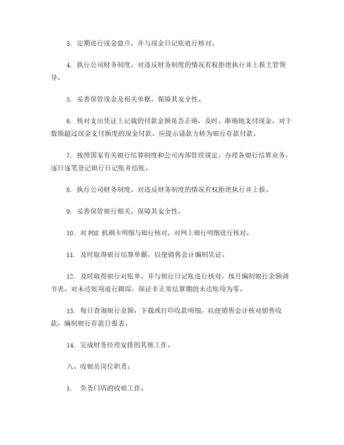 财务部组织架构图及岗位工作职责