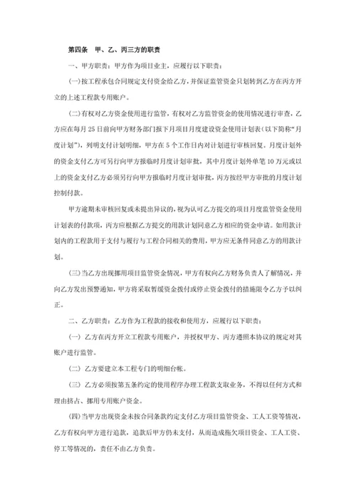 预付款资金账户监管协议
