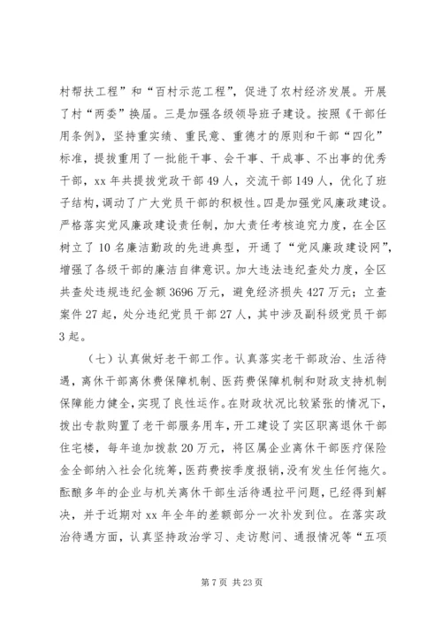 区长在迎春茶话会上的讲话.docx