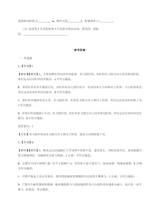 小卷练透湖南长沙市实验中学物理八年级下册期末考试同步训练试题（含解析）.docx