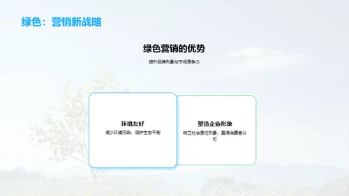 绿色行动，共建未来