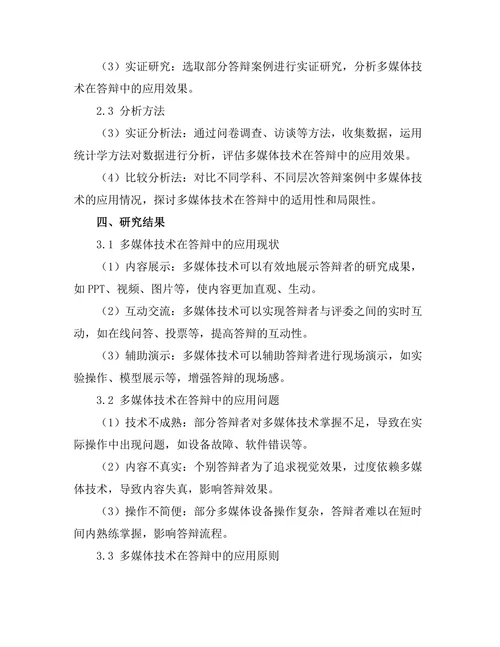 答辩中的多媒体技术应用研究