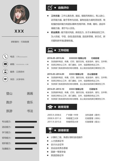 行政人事个人求职应聘简历