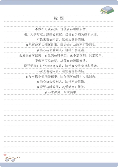 可爱信纸稿纸作文纸日记纸