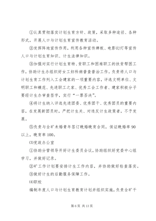 煤矿关于进一步加强人口与计划生育工作的决定.docx