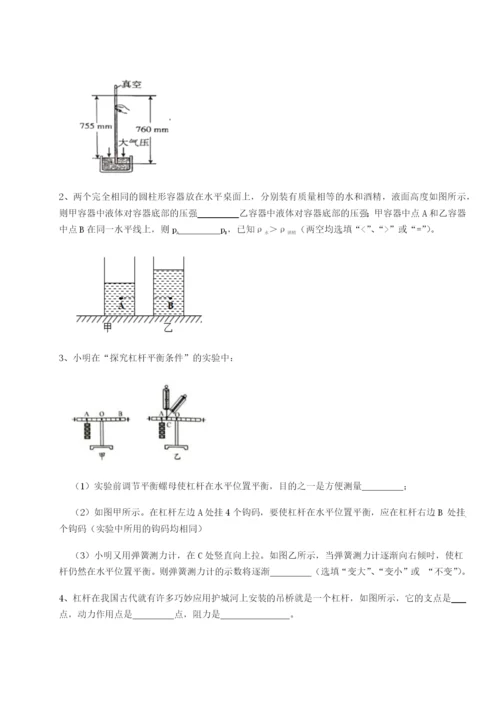 强化训练湖南长沙市实验中学物理八年级下册期末考试综合练习练习题（含答案详解）.docx