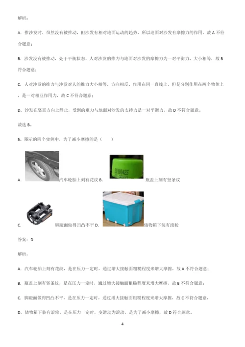 人教版八年级物理第八章运动和力必练题总结.docx