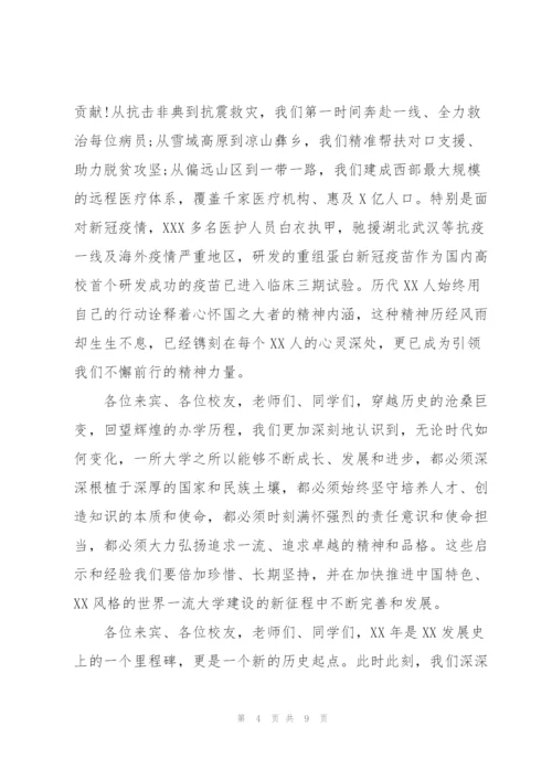 校长在建校XX周年庆祝大会上的讲话(高校)甄选范文.docx