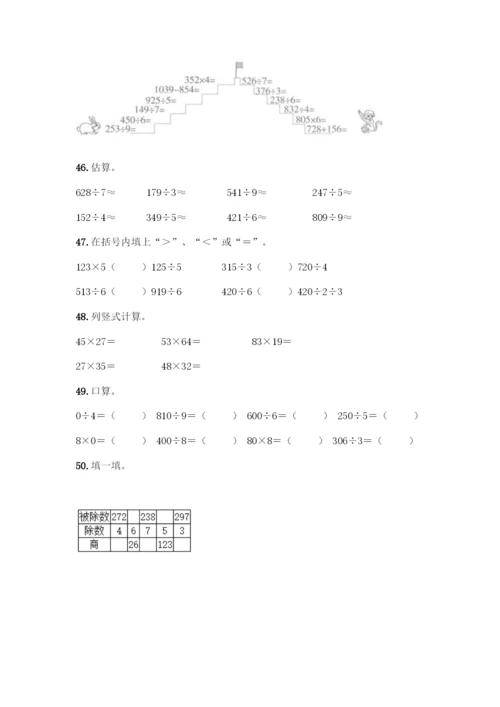 三年级下册数学计算题50道附参考答案(预热题).docx